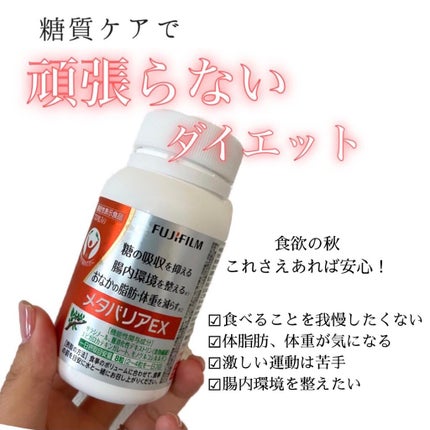 メタバリアEX /富士フイルム/美容サプリメントを使ったクチコミ(1枚目)