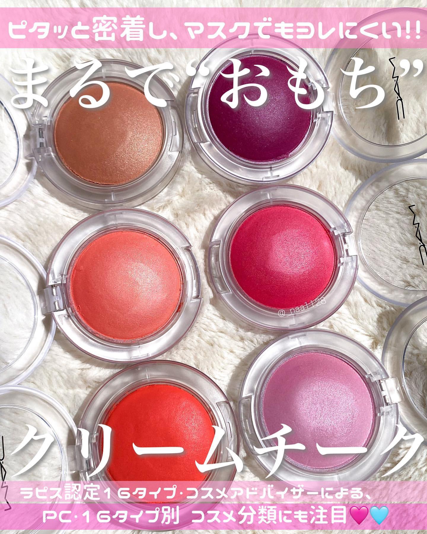 グロー プレイ ブラッシュ / M・A・Cの口コミ | おすすめ順 | 838件