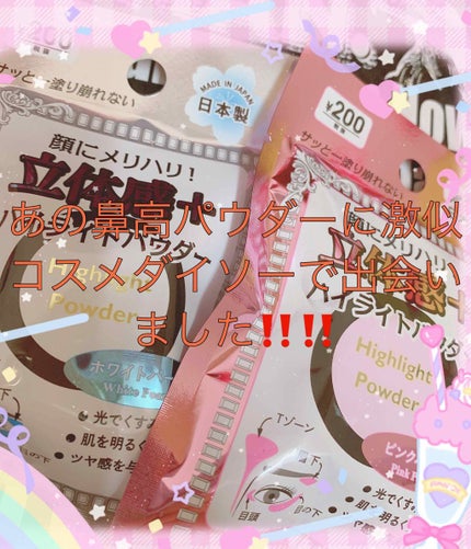 ハナタカパウダー/エルファー/パウダーハイライトを使ったクチコミ(1枚目)