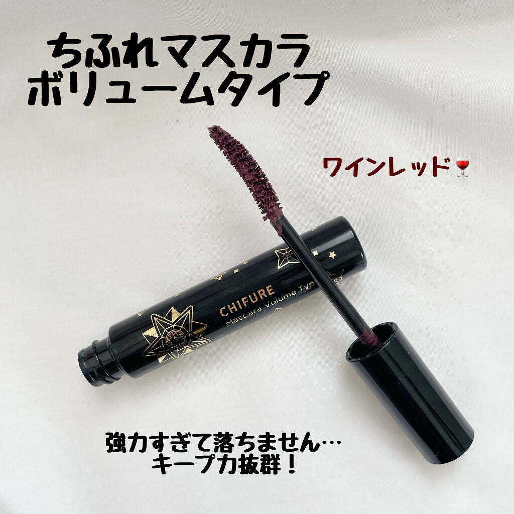 マスカラ ボリューム タイプ/ちふれ/マスカラを使ったクチコミ(1枚目)