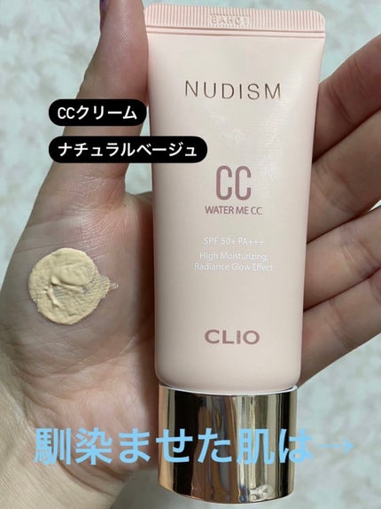 CLIO WATER ME CCのクチコミ「☆今日のベースはCCクリームです✨
✔︎CLIOのWATER ME CC
✔︎カバー力は.....」(1枚目)