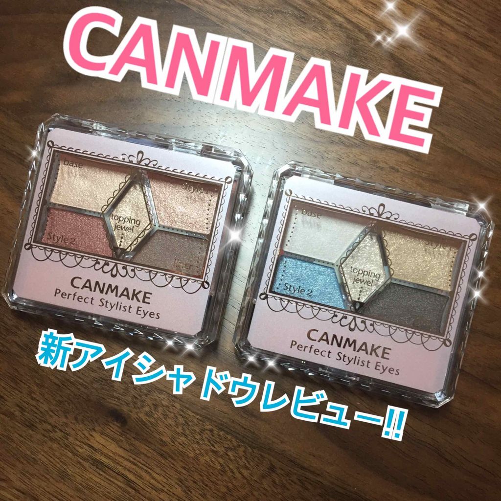 【旧品】パーフェクトスタイリストアイズ/キャンメイク/アイシャドウパレットを使ったクチコミ（1枚目）