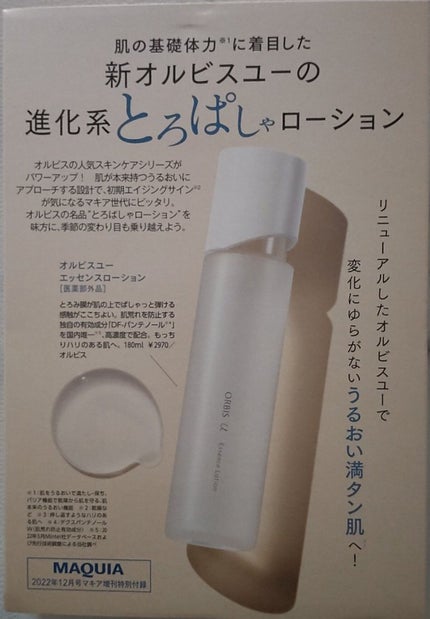 オルビスユー エッセンスローション /オルビス/化粧水を使ったクチコミ(2枚目)