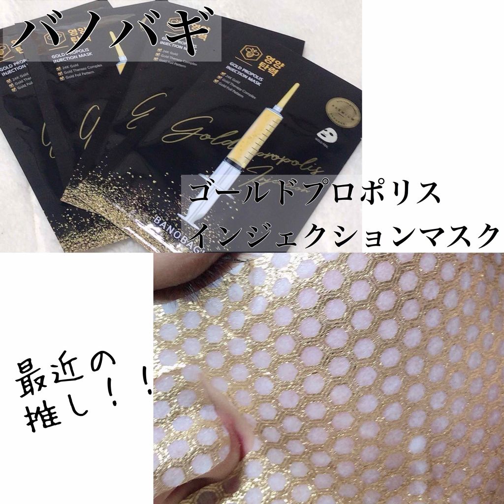 ゴールドプロポリス インジェクションマスク/BANOBAGI/シートマスク・パックを使ったクチコミ（1枚目）