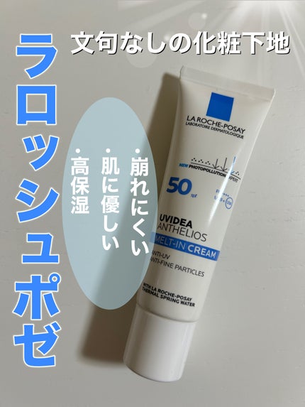 ラ ロッシュ ポゼ UVイデア XLのクチコミ「今回は毎回Qoo10のメガ割で購入している
化粧下地、ラ ロッシュ ポゼUVイデア XLを
ご.....」(1枚目)