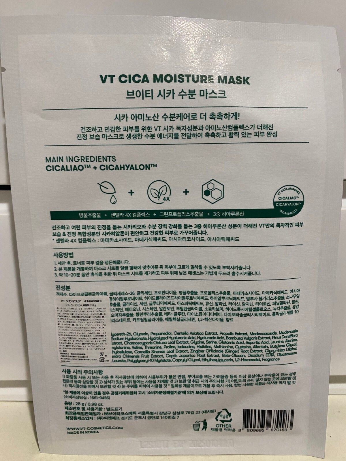 CICA モイスチャーマスク/VT/シートマスク・パックを使ったクチコミ(2枚目)