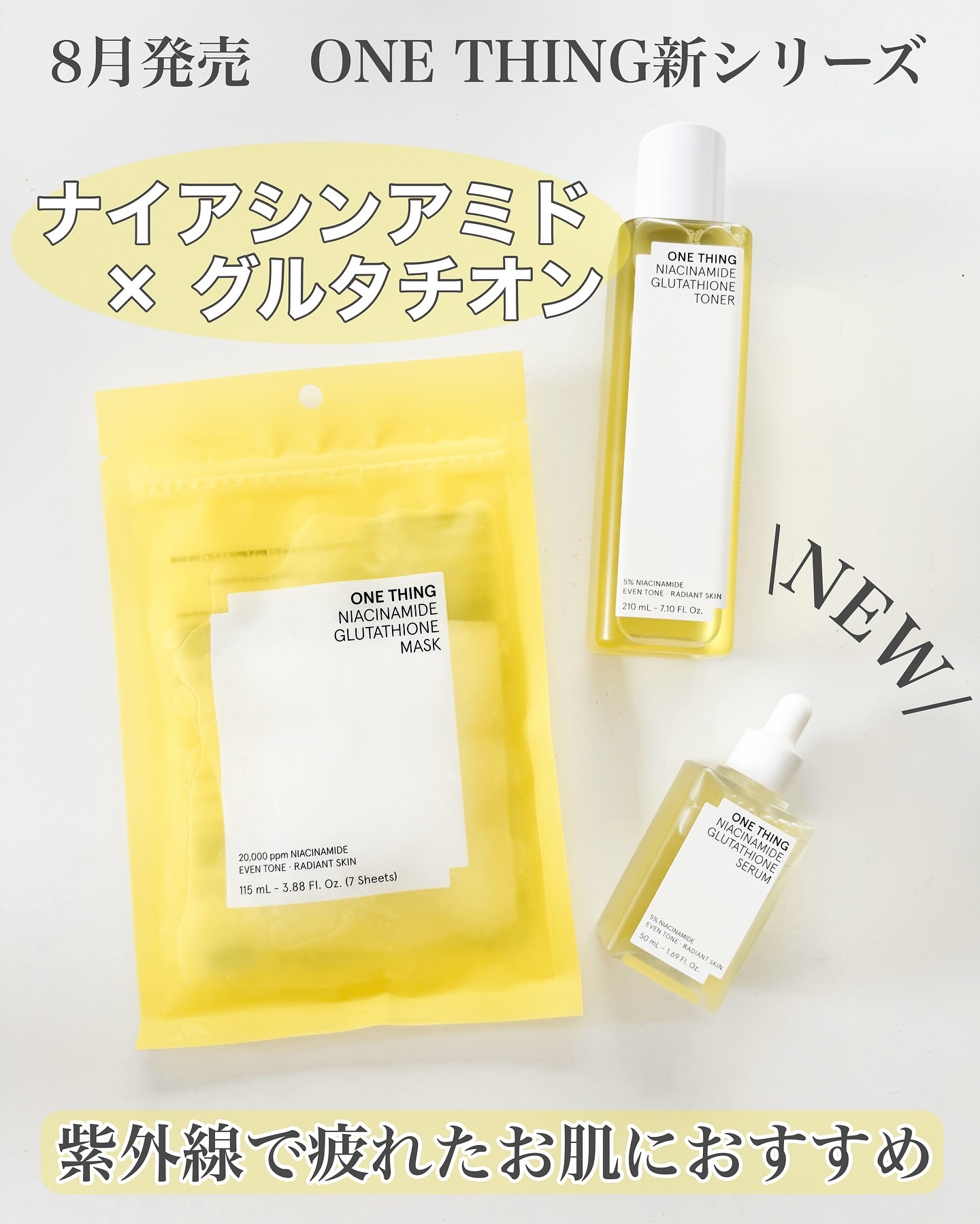 ナイアシンアミドグルタチオントナー/ONE THING/化粧水を使ったクチコミ（1枚目）