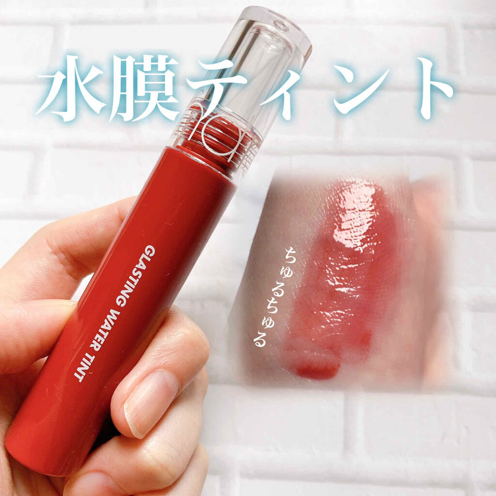 グラスティングウォーターティント/rom&nd/リップティントを使ったクチコミ（1枚目）
