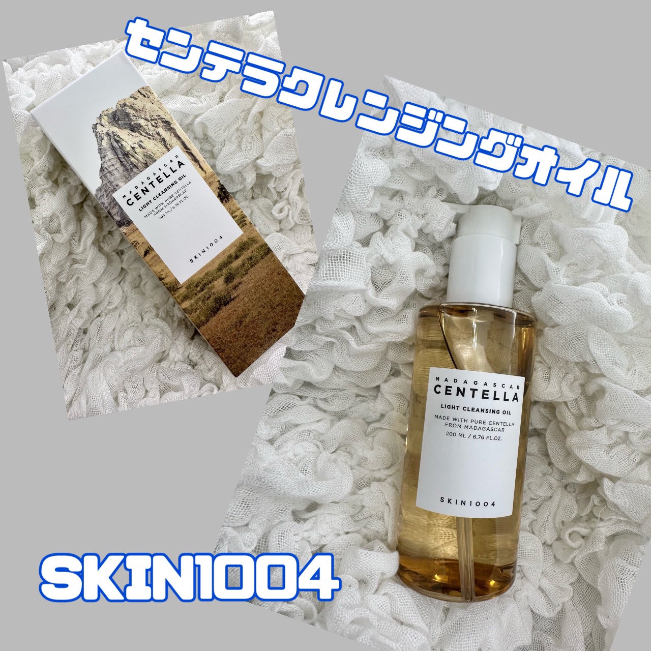 センテラ ライトクレンジングオイル/SKIN1004/オイルクレンジングを使ったクチコミ(1枚目)