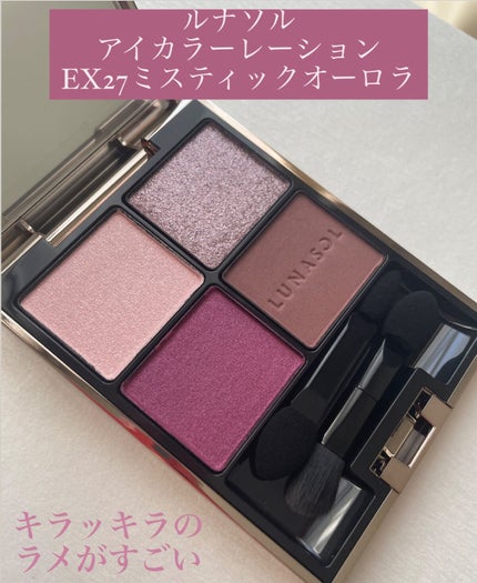 アイカラーレーション/LUNASOL/アイシャドウパレットを使ったクチコミ(1枚目)