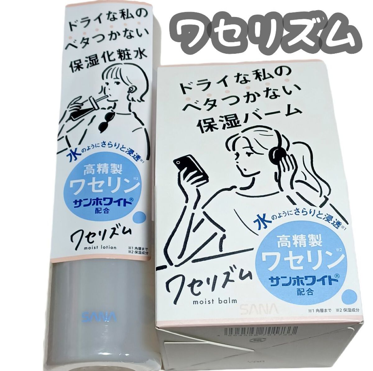 ワセリズム 保湿バーム/ワセリズム/フェイスバームを使ったクチコミ（1枚目）