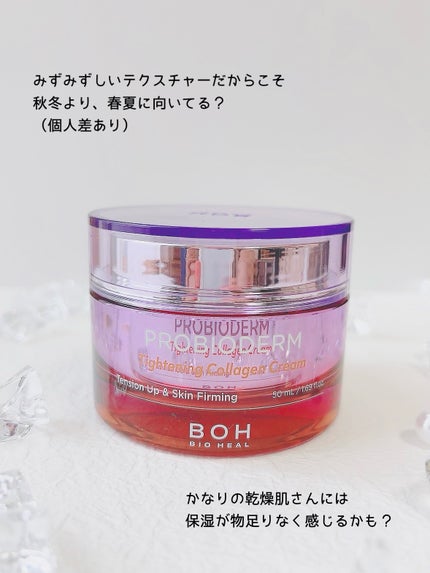 プロバイオダームタイトニングコラーゲンクリーム/BIOHEAL BOH/フェイスクリームを使ったクチコミ(4枚目)