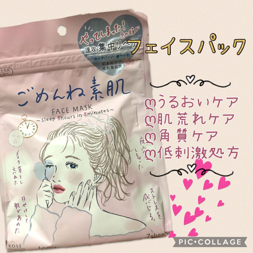 ごめんね素肌マスク/クリアターン/シートマスク・パックを使ったクチコミ(1枚目)