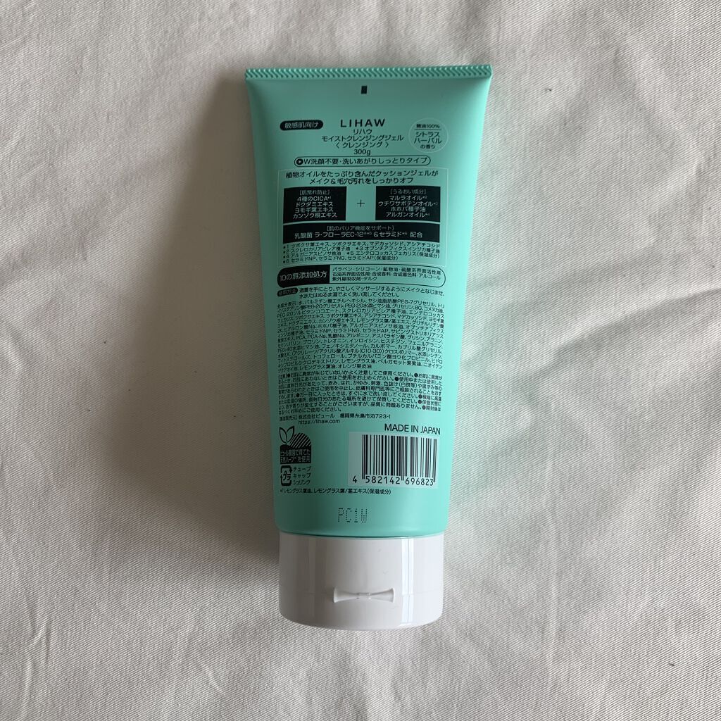 モイストクレンジングジェル /LIHAW/クレンジングジェルを使ったクチコミ（3枚目）