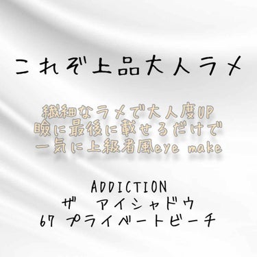 アディクション ザ アイシャドウ/ADDICTION/パウダーアイシャドウを使ったクチコミ（1枚目）