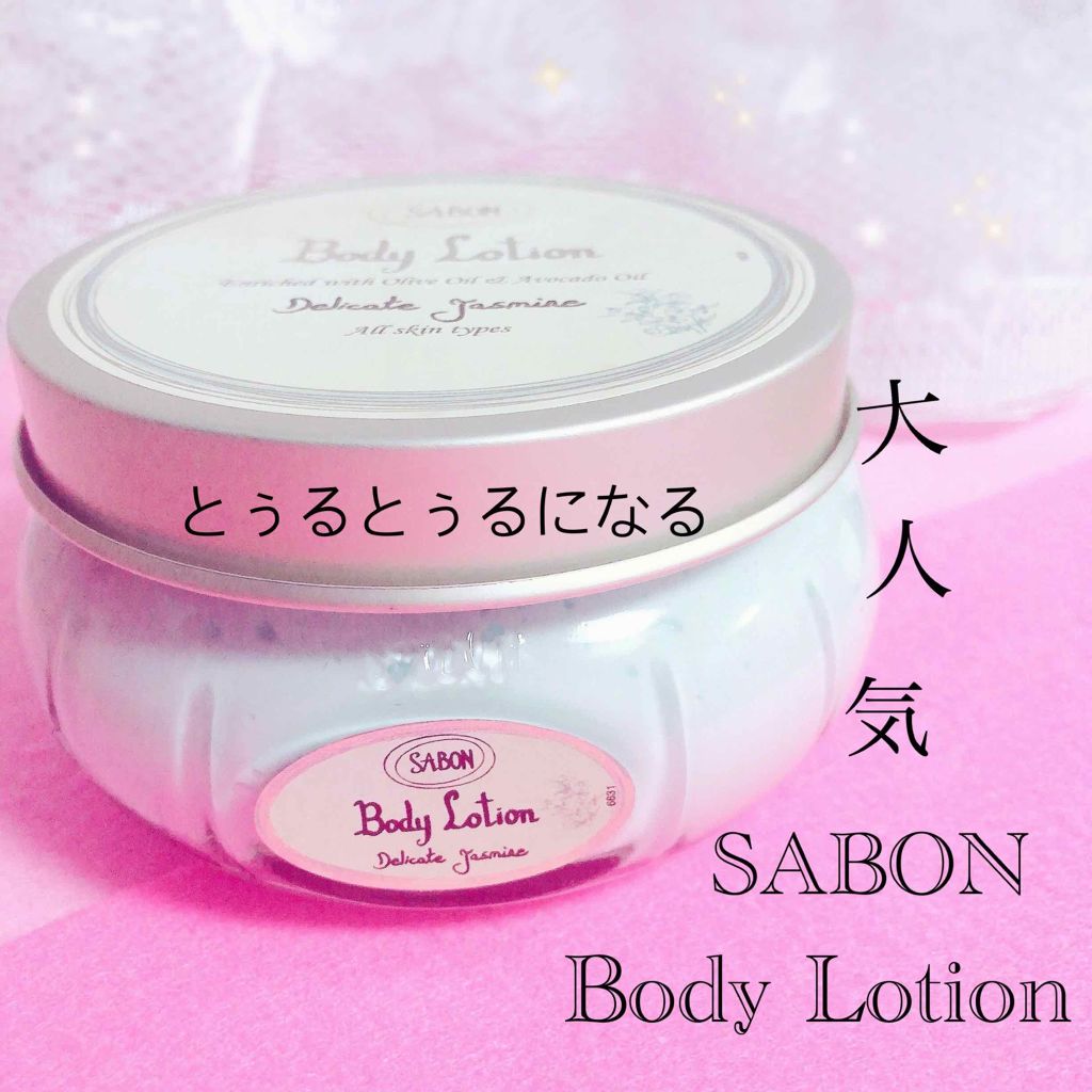 ボディローション/SABON/ボディローションを使ったクチコミ(1枚目)