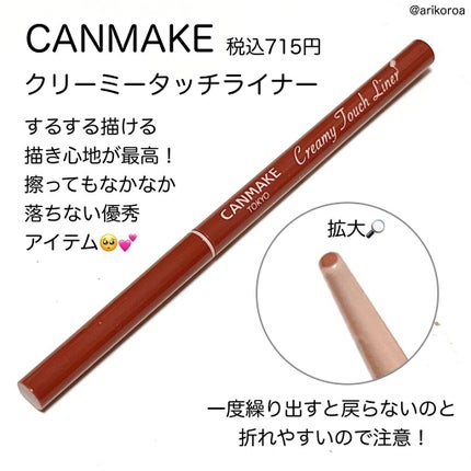 クリーミータッチライナー/キャンメイク/ジェルアイライナーを使ったクチコミ(3枚目)
