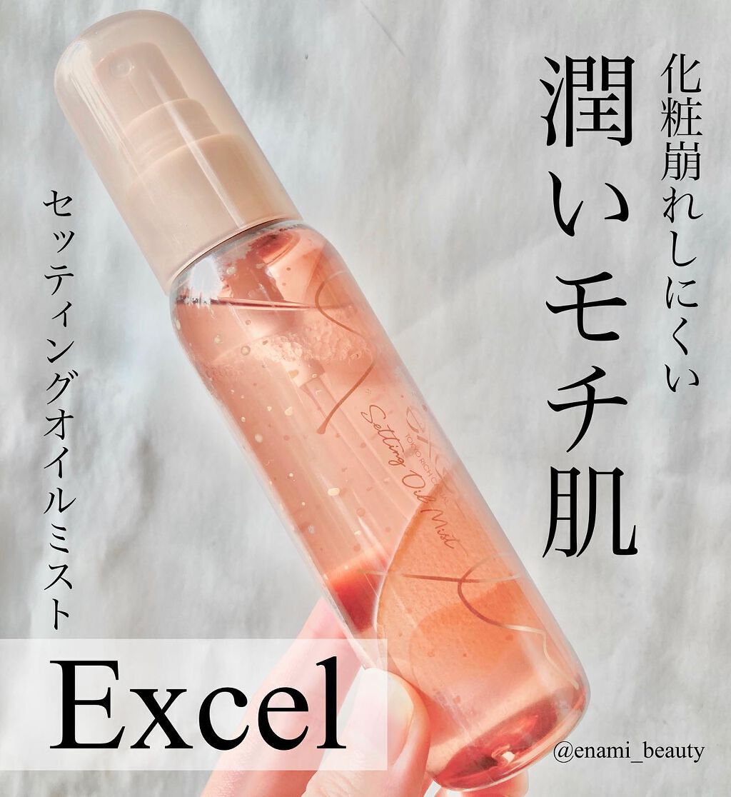 エクセル excel セッティングオイルミスト 化粧水