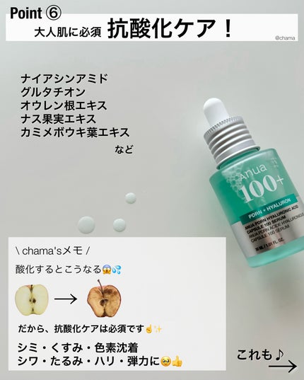 chama |ニキビ体質の正直レビュー🌻 on LIPS 「これは最強かも!AnuaからもついにPDRNが👏😆Qoo10購..」(7枚目)