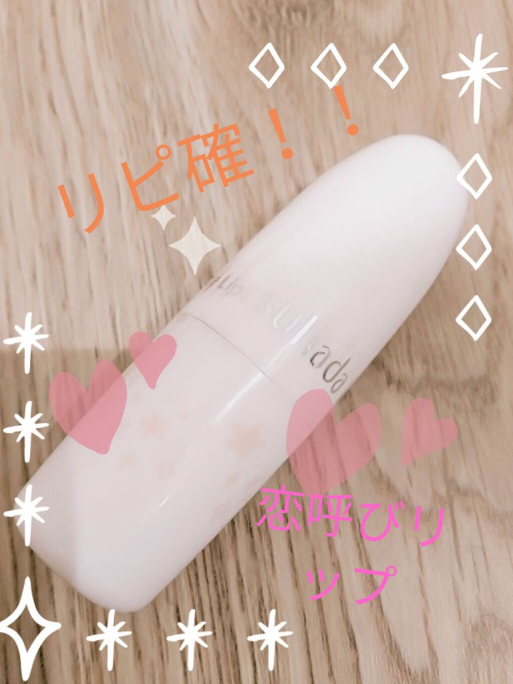 フェイクヌードリップ/素肌記念日/リップティントを使ったクチコミ(2枚目)