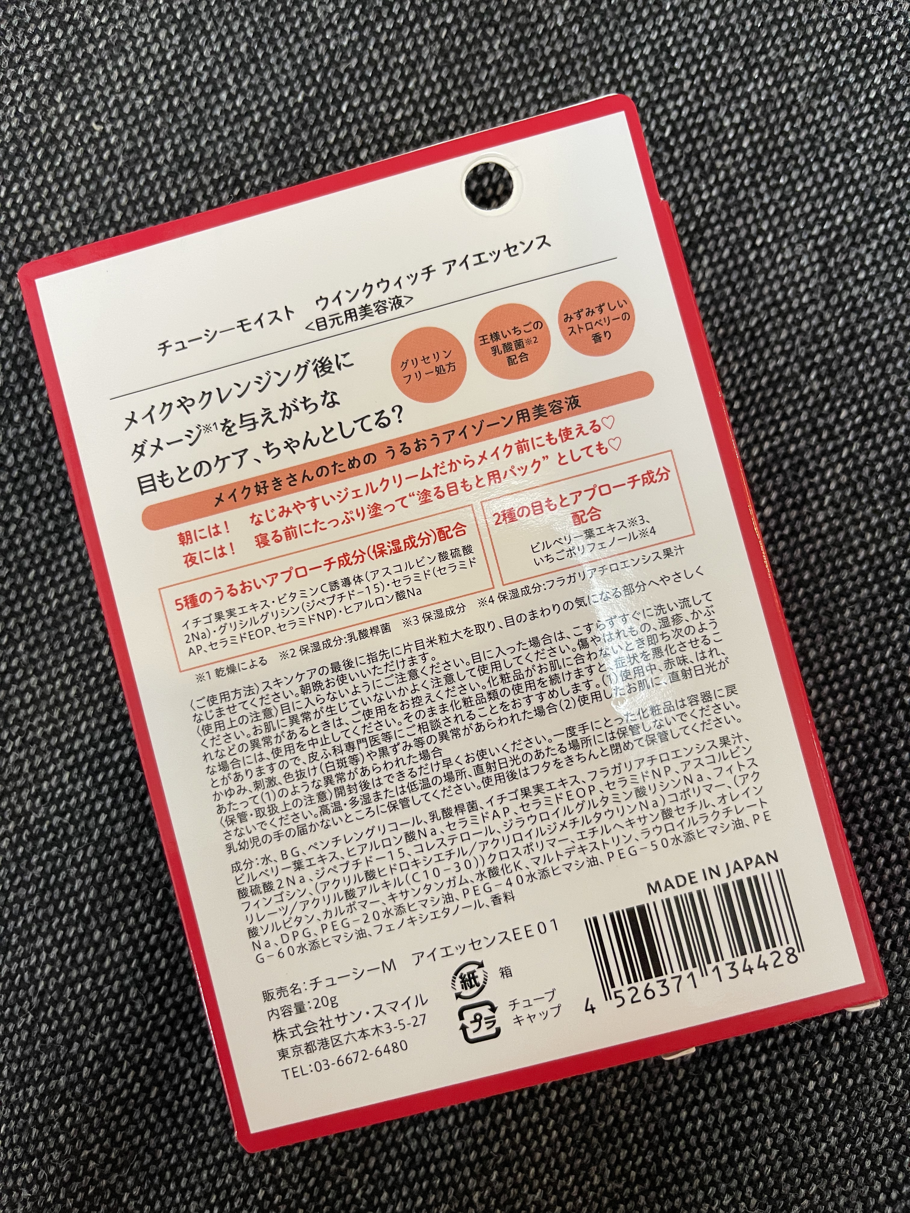 ウインクウィッチアイエッセンス/CHOOSY/アイケア・アイクリームを使ったクチコミ（2枚目）