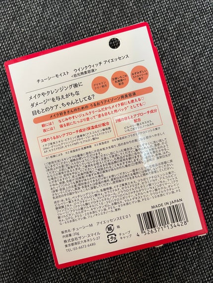 ウインクウィッチアイエッセンス/CHOOSY/アイケア・アイクリームを使ったクチコミ(2枚目)