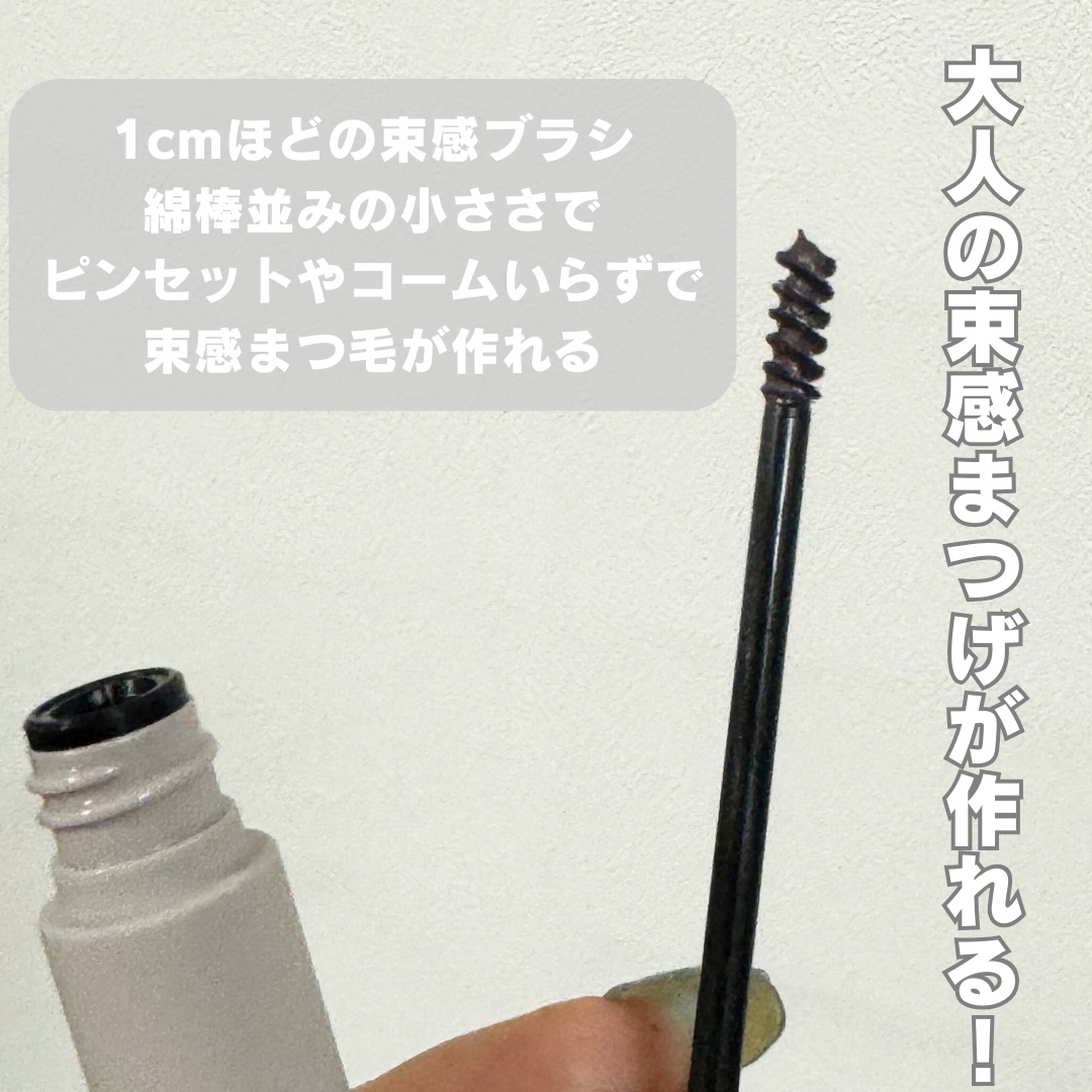 麗しマスカラ  04 シークレットグレージュ/Fujiko/マスカラを使ったクチコミ（3枚目）