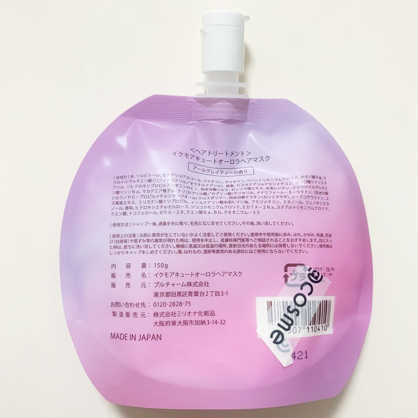 イクモアキュートオーロラヘアマスク/iqumore/ヘアマスク・ヘアパックを使ったクチコミ（3枚目）