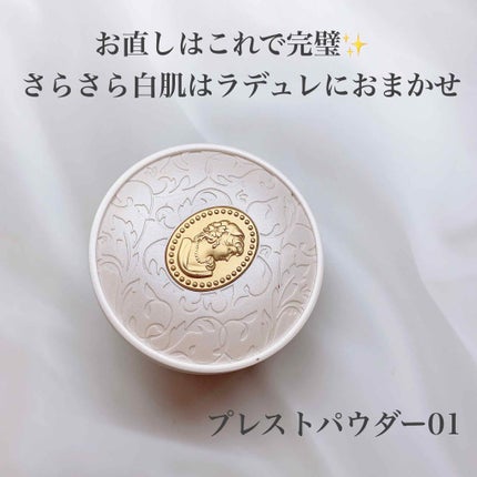 試してみた】プレスト パウダー レ・メルヴェイユーズ ラデュレ 試してみた】プレスト パウダー レ・メルヴェイユーズ ラデュレ