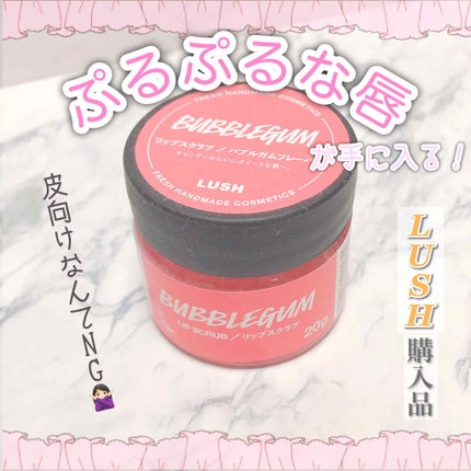 バブルガムフレーバー リップスクラブ/ラッシュ/リップスクラブを使ったクチコミ(1枚目)