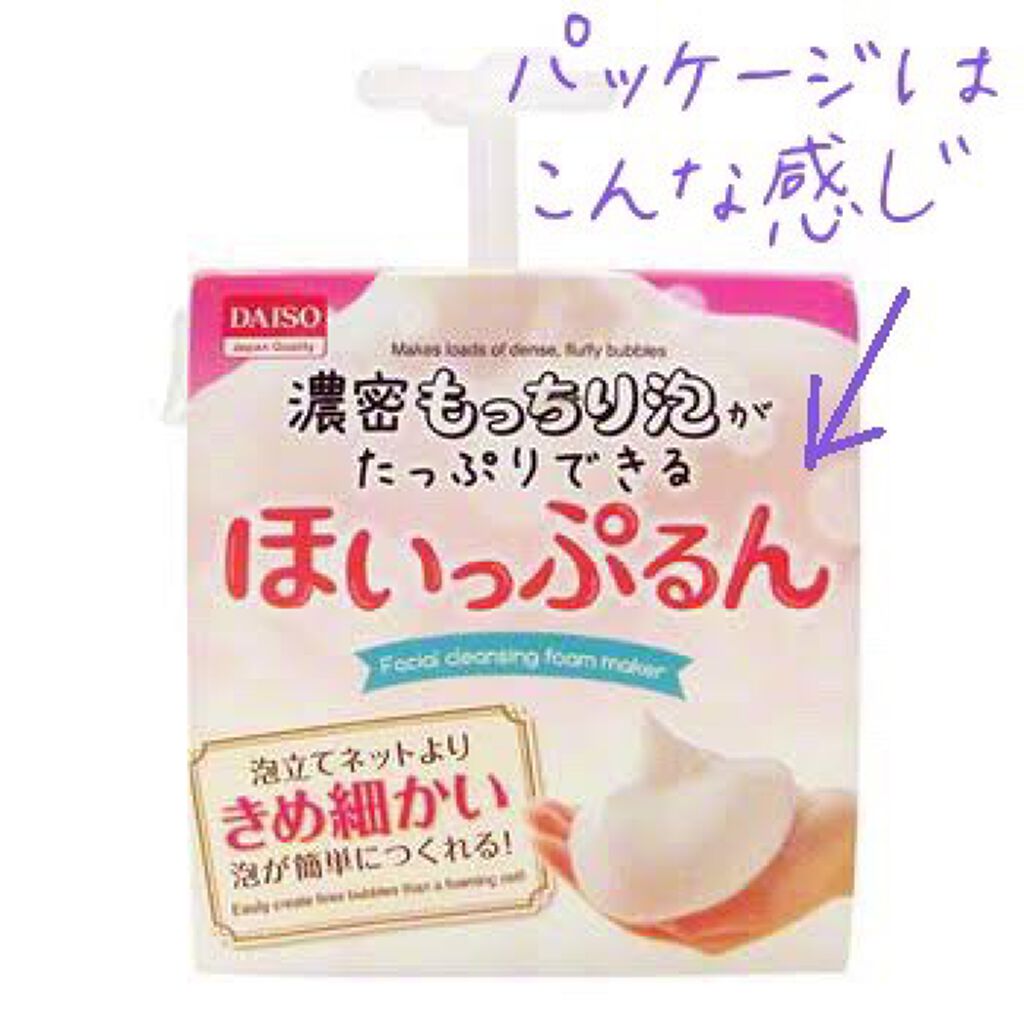 ほいっぷるん/DAISO/その他スキンケアグッズを使ったクチコミ（3枚目）