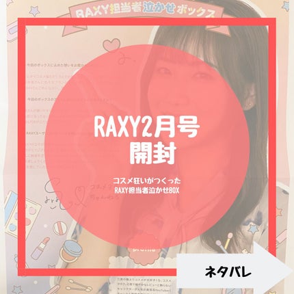 RAXY/Rakuten/その他を使ったクチコミ(1枚目)
