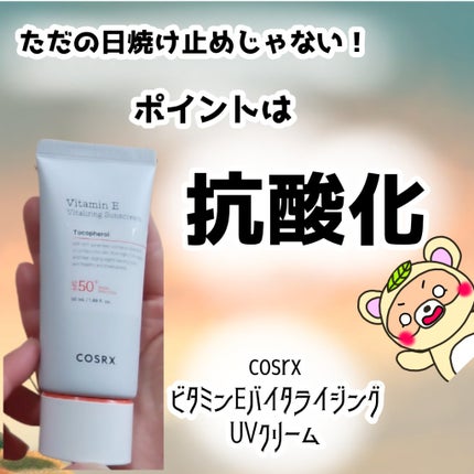 ビタミンEバイタライジングUVクリーム SFP50+/COSRX/日焼け止めクリームを使ったクチコミ(1枚目)