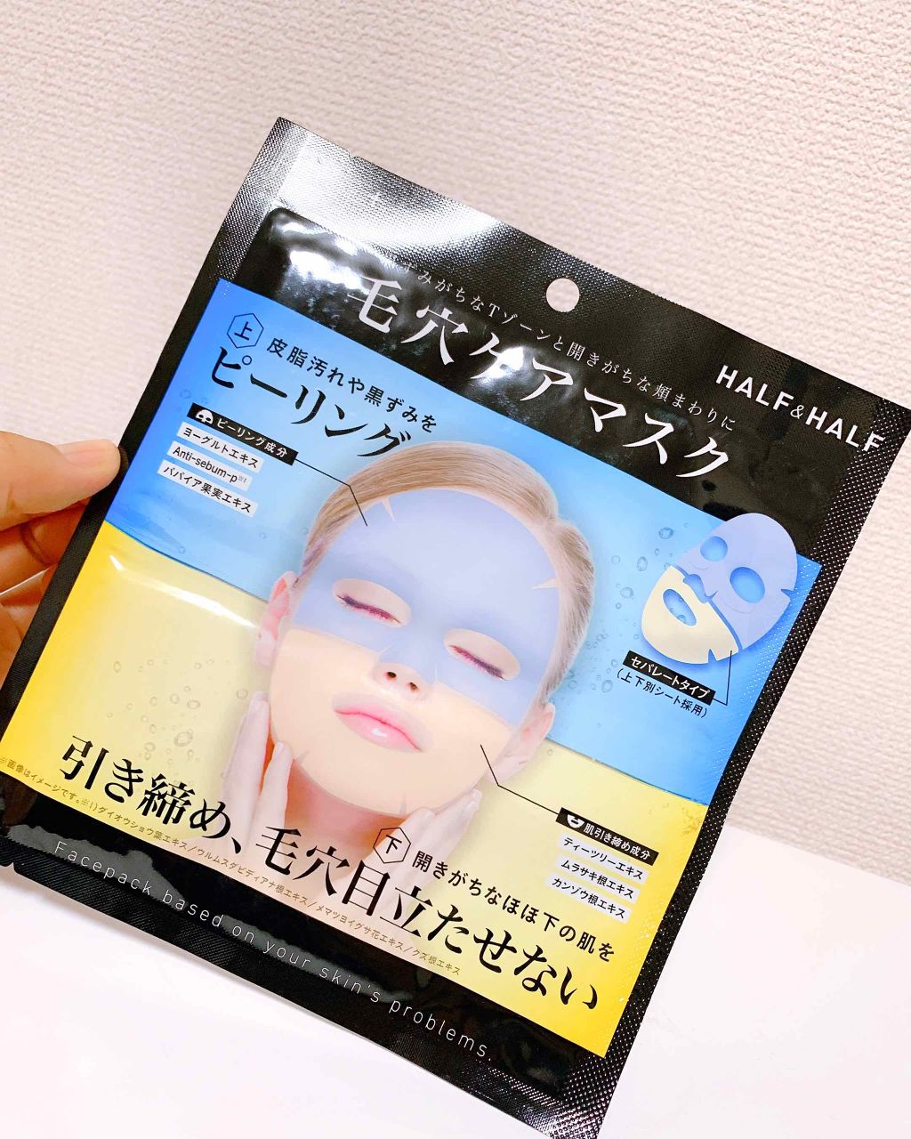 Pure Smile+ ハーフ＆ハーフマスク/Pure Smile/シートマスク・パックを使ったクチコミ（1枚目）