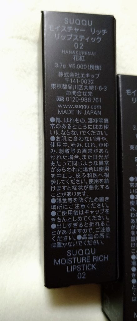 モイスチャー リッチ リップスティック/SUQQU/口紅を使ったクチコミ(7枚目)