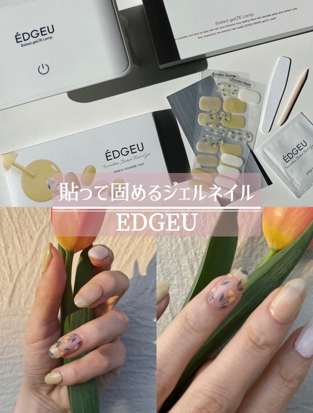 EDGEU ジェルネイルシール/EDGEU/ネイルシールを使ったクチコミ(1枚目)