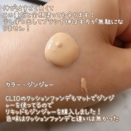 キルカバーニューマットファンデーション/CLIO/リキッドファンデーションを使ったクチコミ(3枚目)