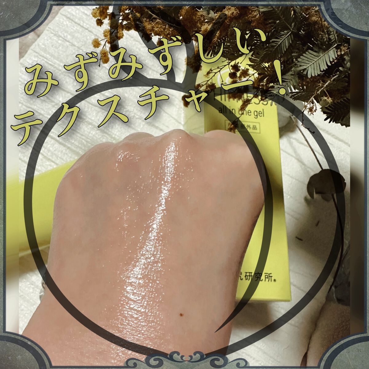 ヒップネスオールインワンジェル/美尻研究所/バスト・ヒップケアを使ったクチコミ(2枚目)