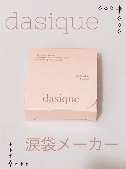 アンダーアイメーカー/dasique/アイシャドウパレットを使ったクチコミ(1枚目)