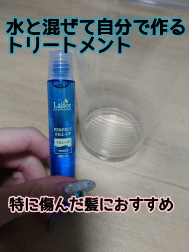 PERFECT HAIR FILL-UP/La'dor/洗い流すヘアトリートメントを使ったクチコミ（1枚目）