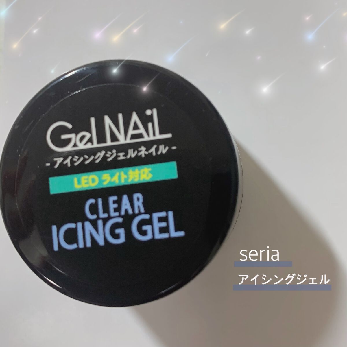 アイシングジェルネイル/セリア/ジェルネイルを使ったクチコミ（2枚目）