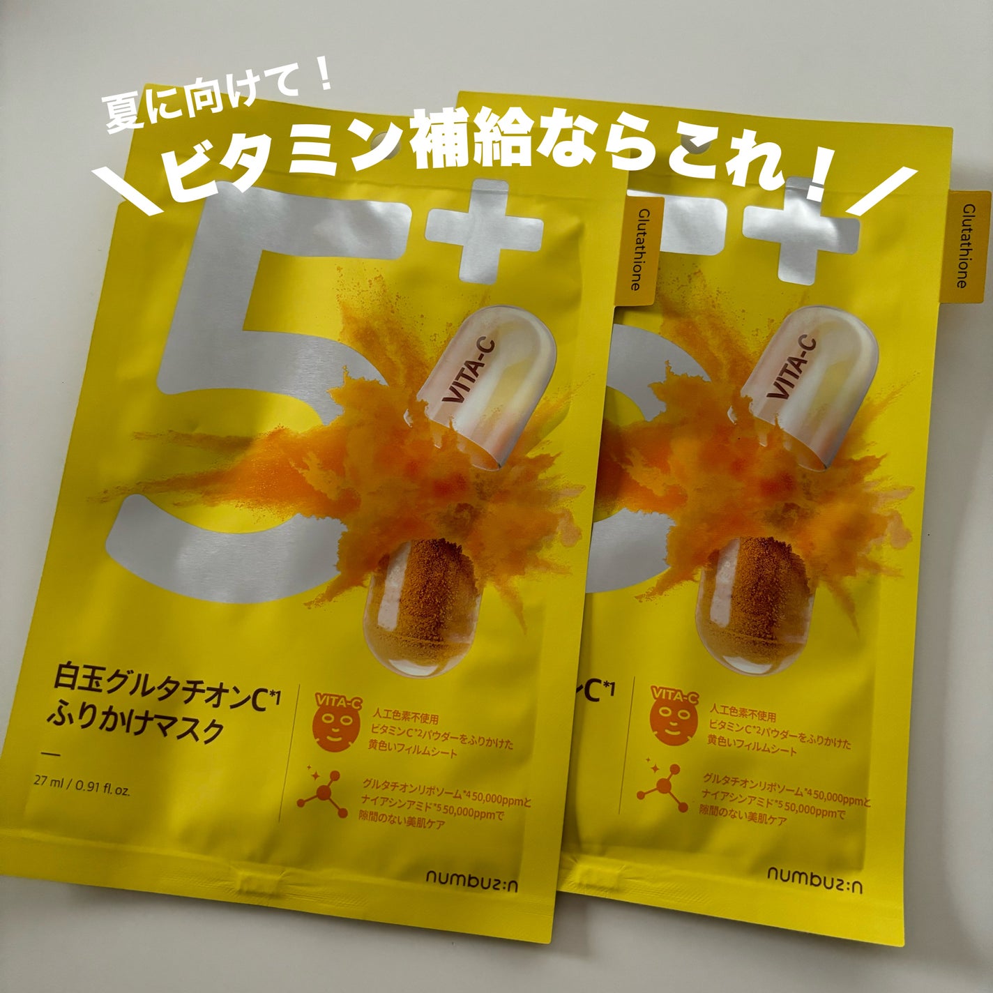 5番 白玉グルタチオンCふりかけマスク/numbuzin/シートマスク・パックを使ったクチコミ(1枚目)