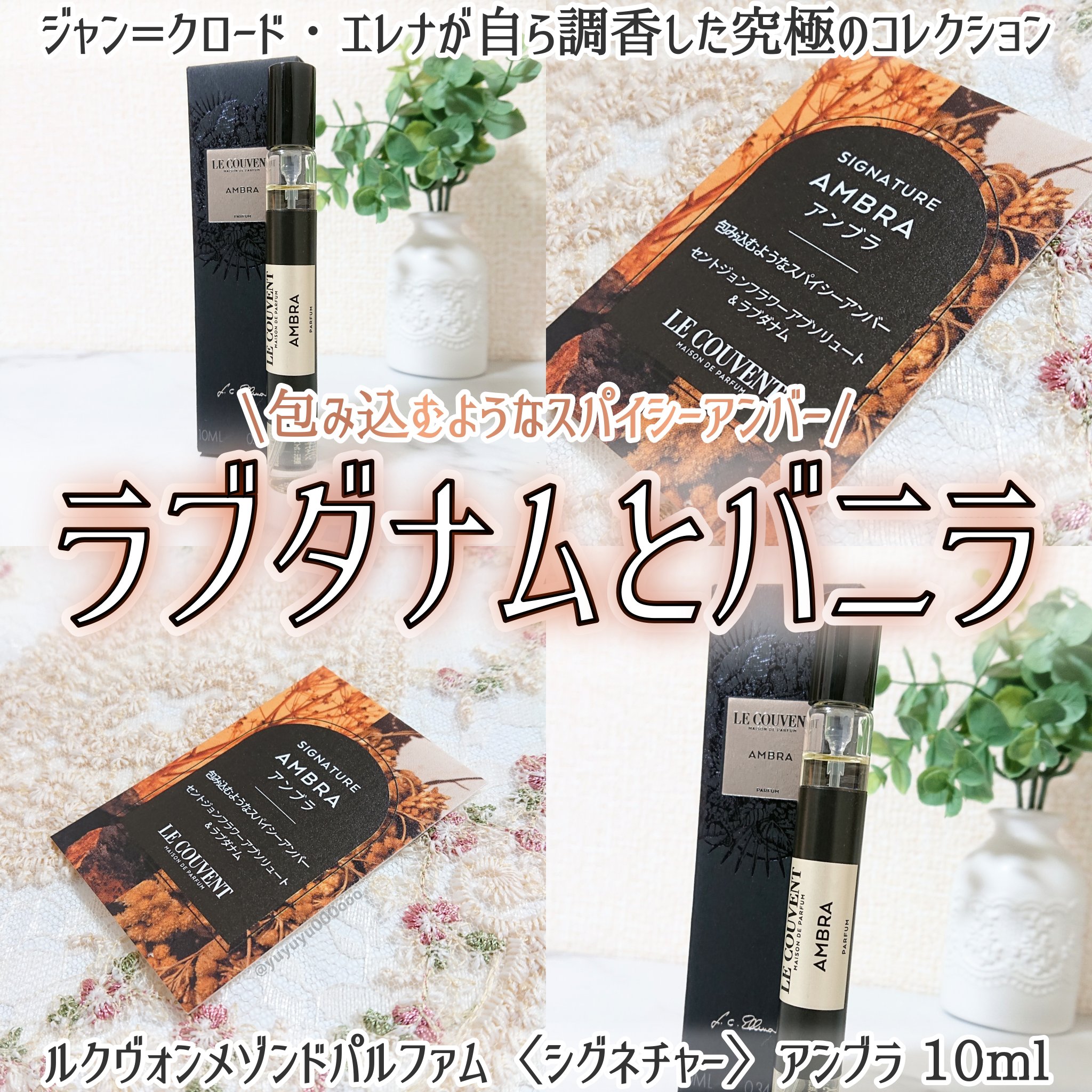 シグネチャー アンブラ/ル クヴォン メゾン ド パルファム/香水(レディース)を使ったクチコミ（1枚目）