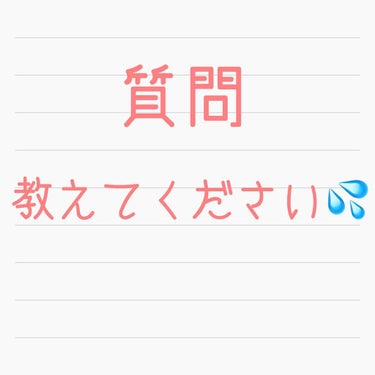 ちさ❁打倒卒論課題 on LIPS 「連投すいません(´•ω•`)Lipsの機能についてお聞きしたい..」（1枚目）