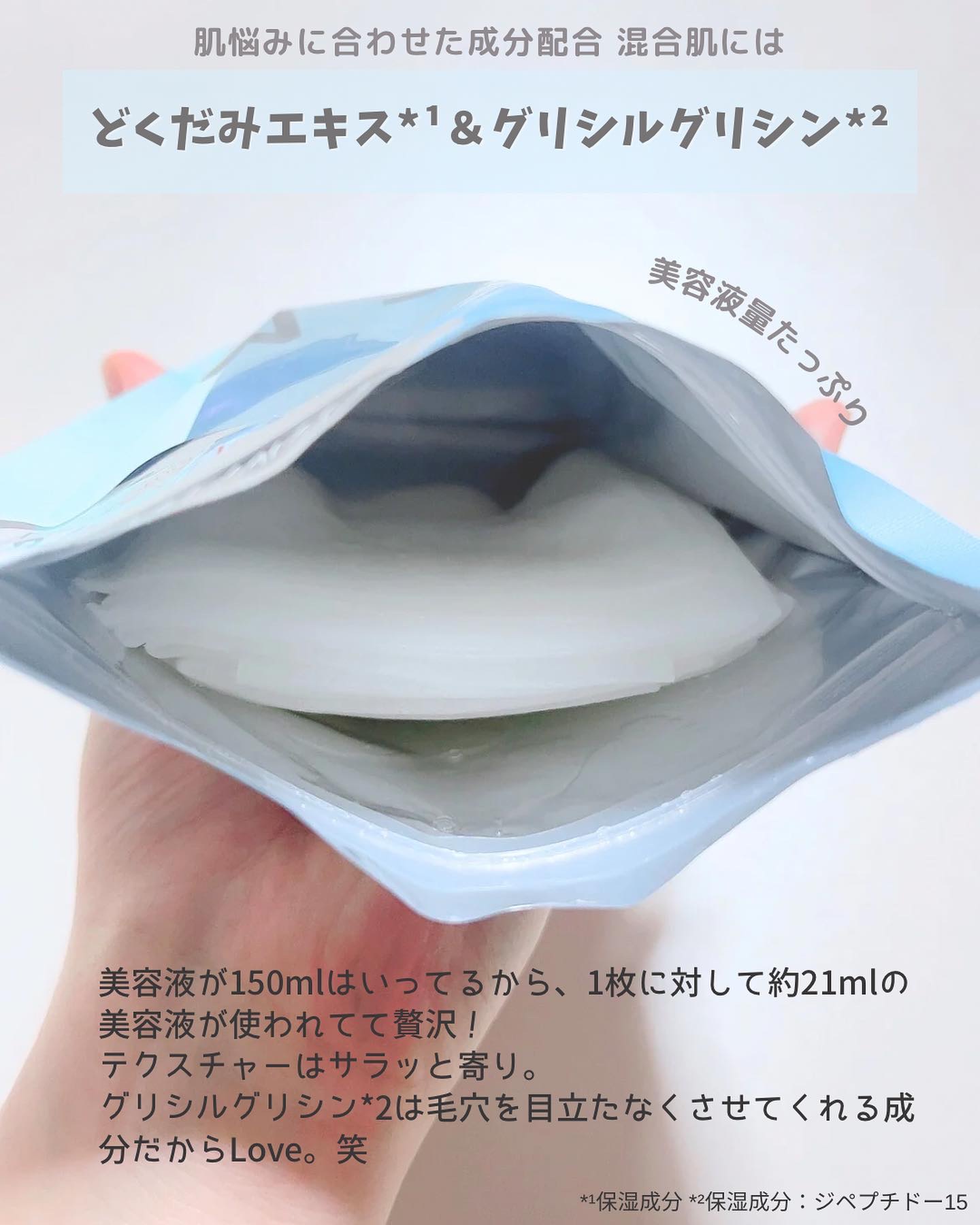 デイリーケアマスク バランス/RISM/シートマスク・パックを使ったクチコミ（2枚目）