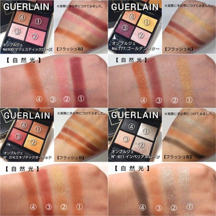 オンブル ジェ/GUERLAIN/アイシャドウパレットを使ったクチコミ(8枚目)