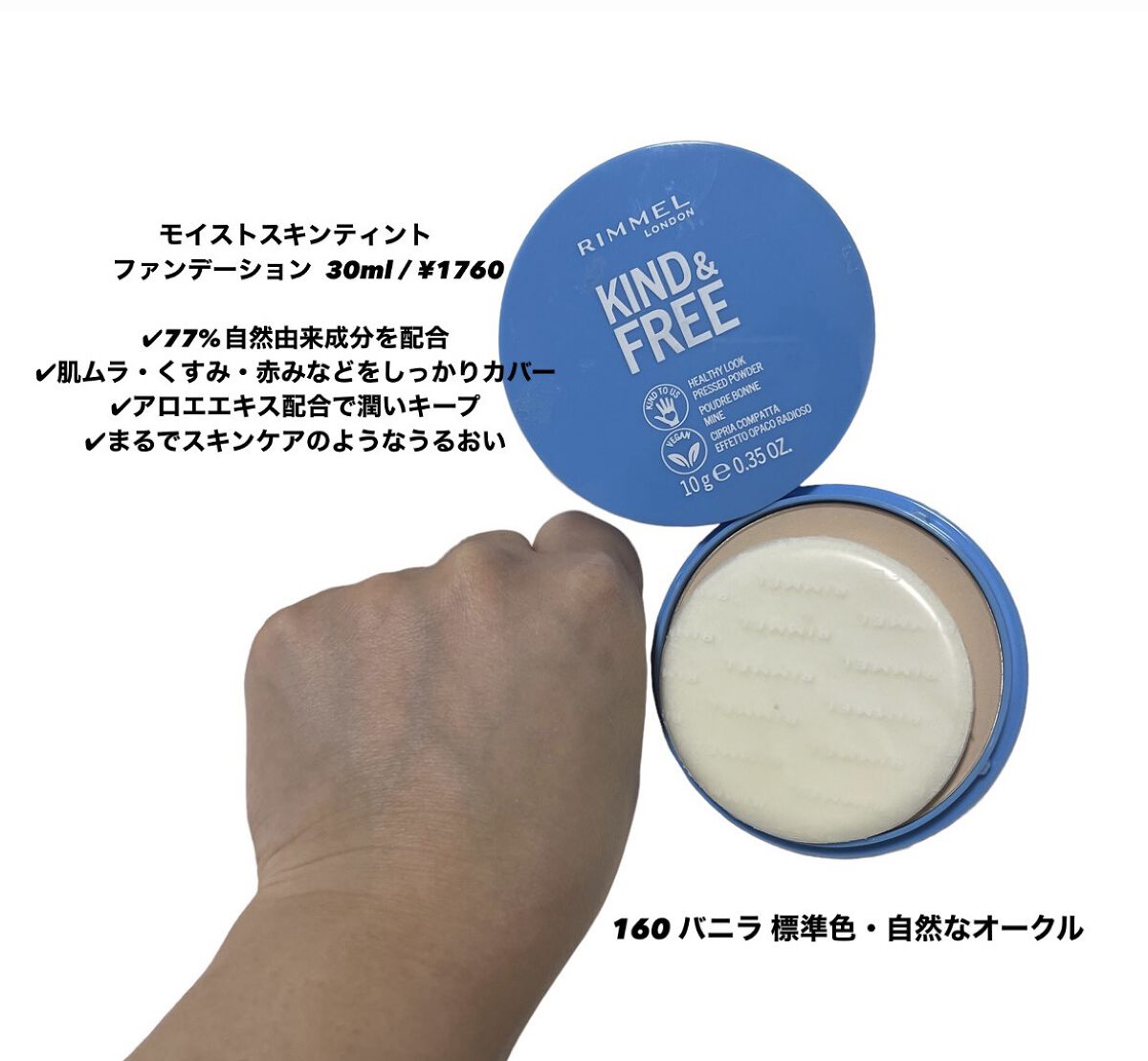 カインド&フリー プレストパウダー/リンメル ロンドン/プレストパウダーを使ったクチコミ（3枚目）