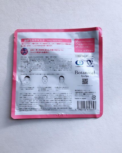 Ryu Spa Botanical フェイスマスク 桜/Ryu Spa/シートマスク・パックを使ったクチコミ(4枚目)