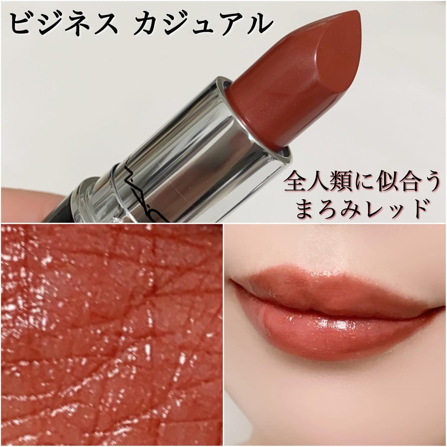 ラスターガラス リップスティック/M・A・C/口紅を使ったクチコミ(3枚目)
