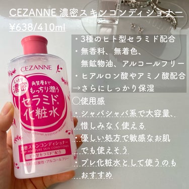 濃密スキンコンディショナー/CEZANNE/化粧水を使ったクチコミ（2枚目）